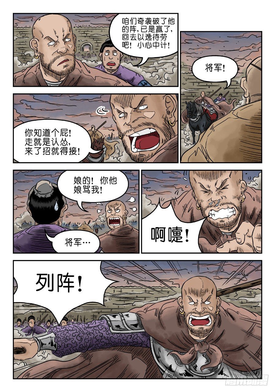 第四章 无敌大将六1