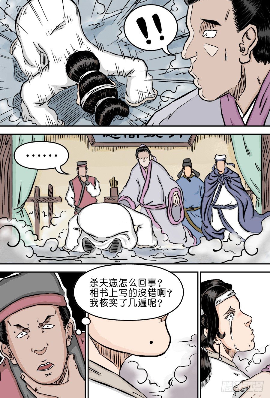 第二章 杀夫痣 完8
