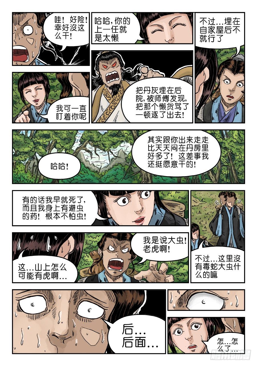 第五章 瘟城 一12