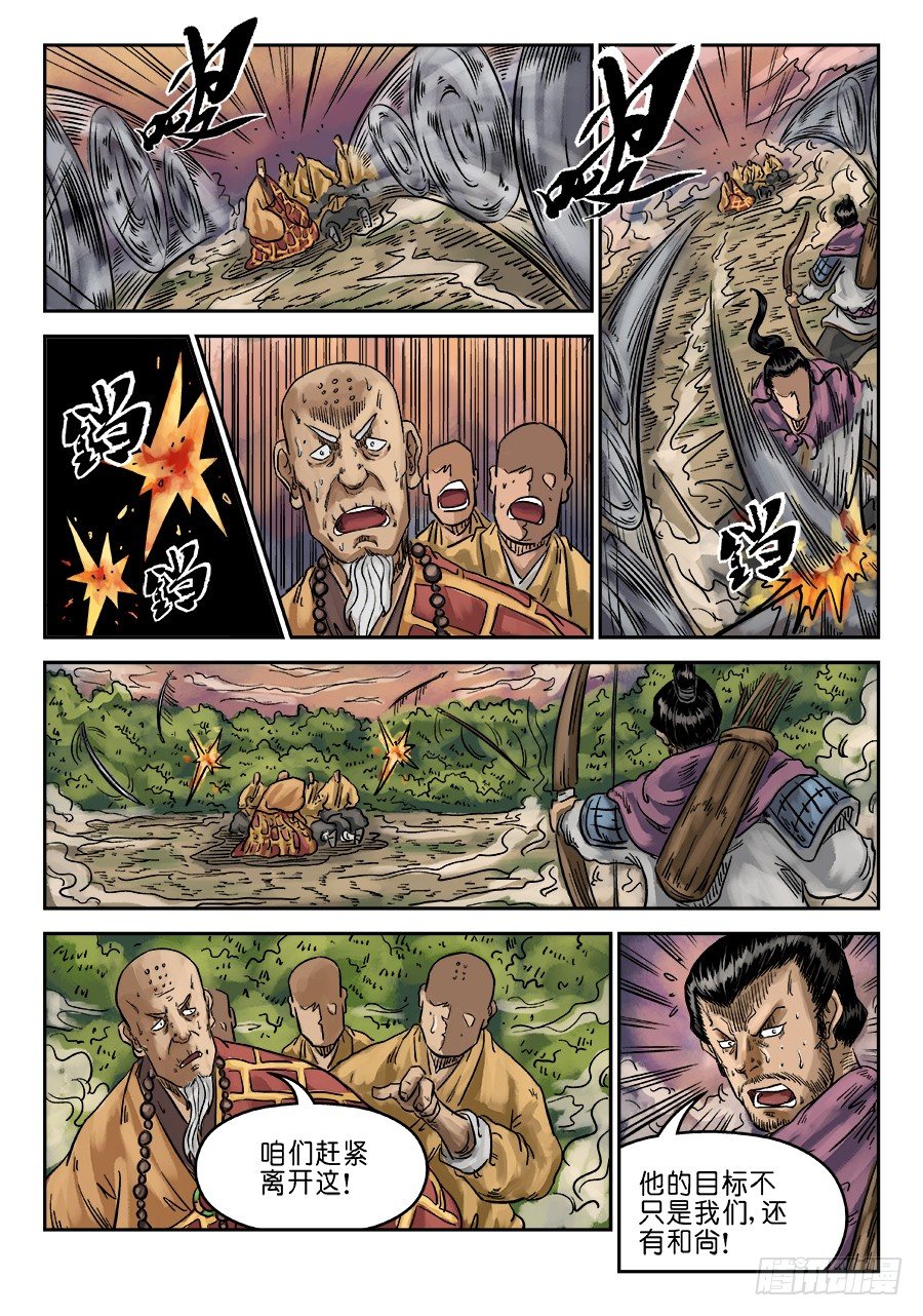 第六章 水落石出 七9