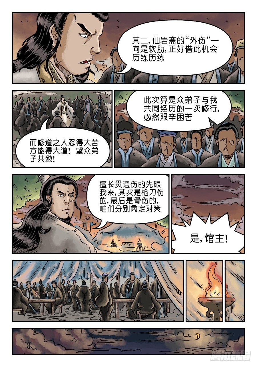 第四章 破城一5