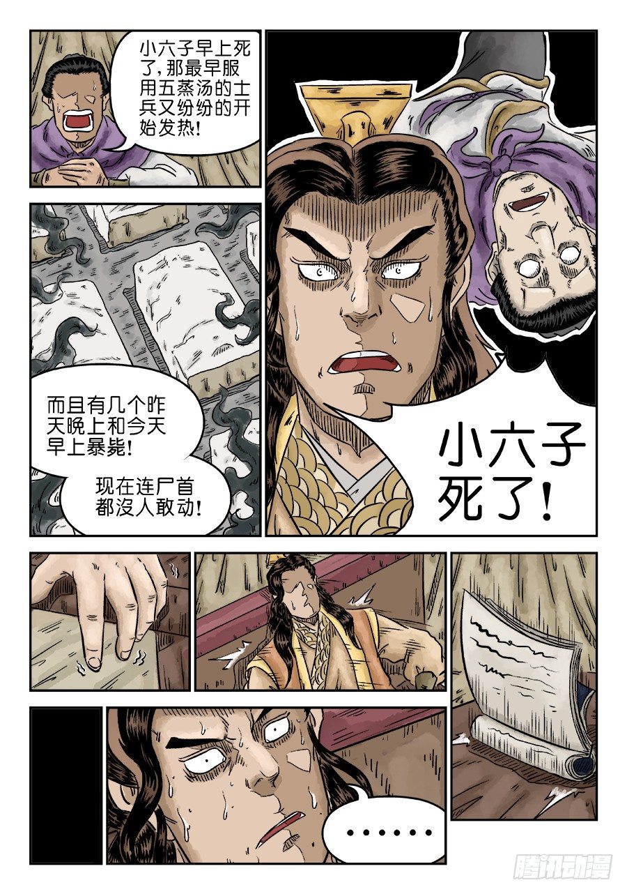 第五章 瘟城 五7