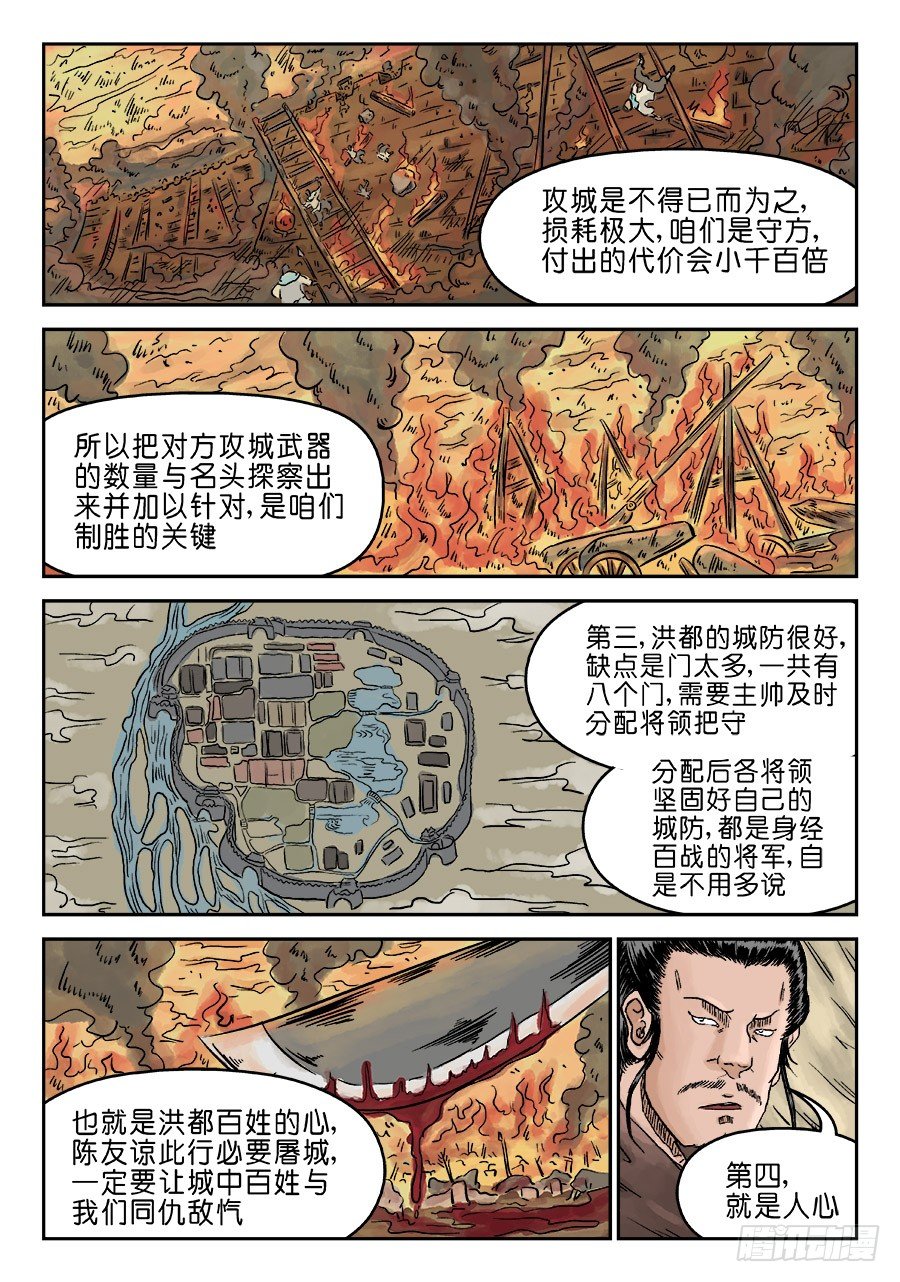 第四章 兵临城下三4