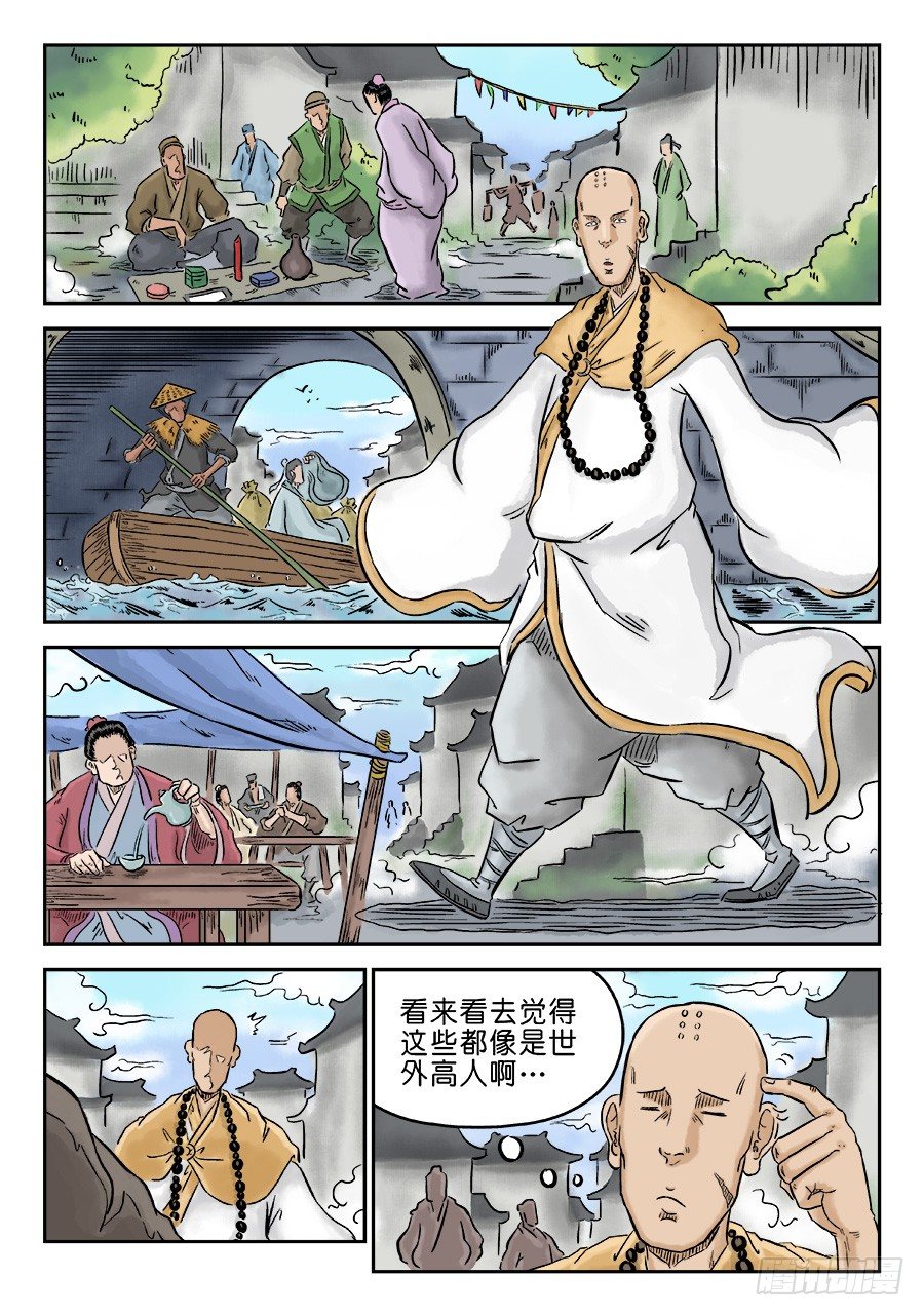 第三章 偶遇姑苏 一3