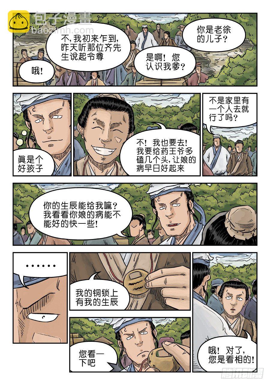 第五章 开张大吉 七6