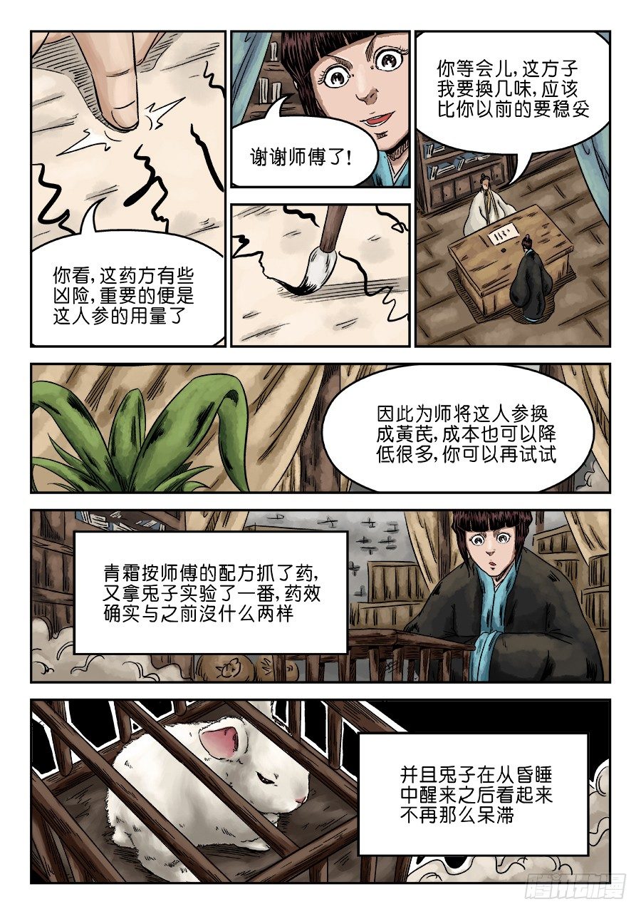 第六章 灵丹妙药 五2