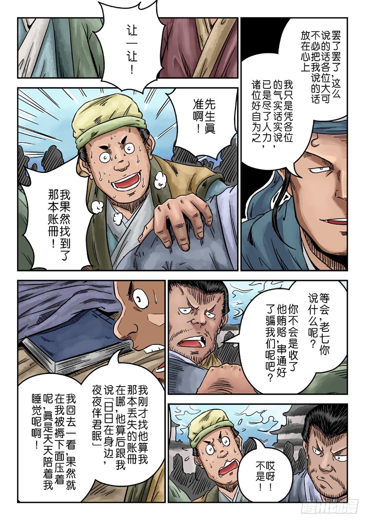 序章 重置版 山雨欲来11