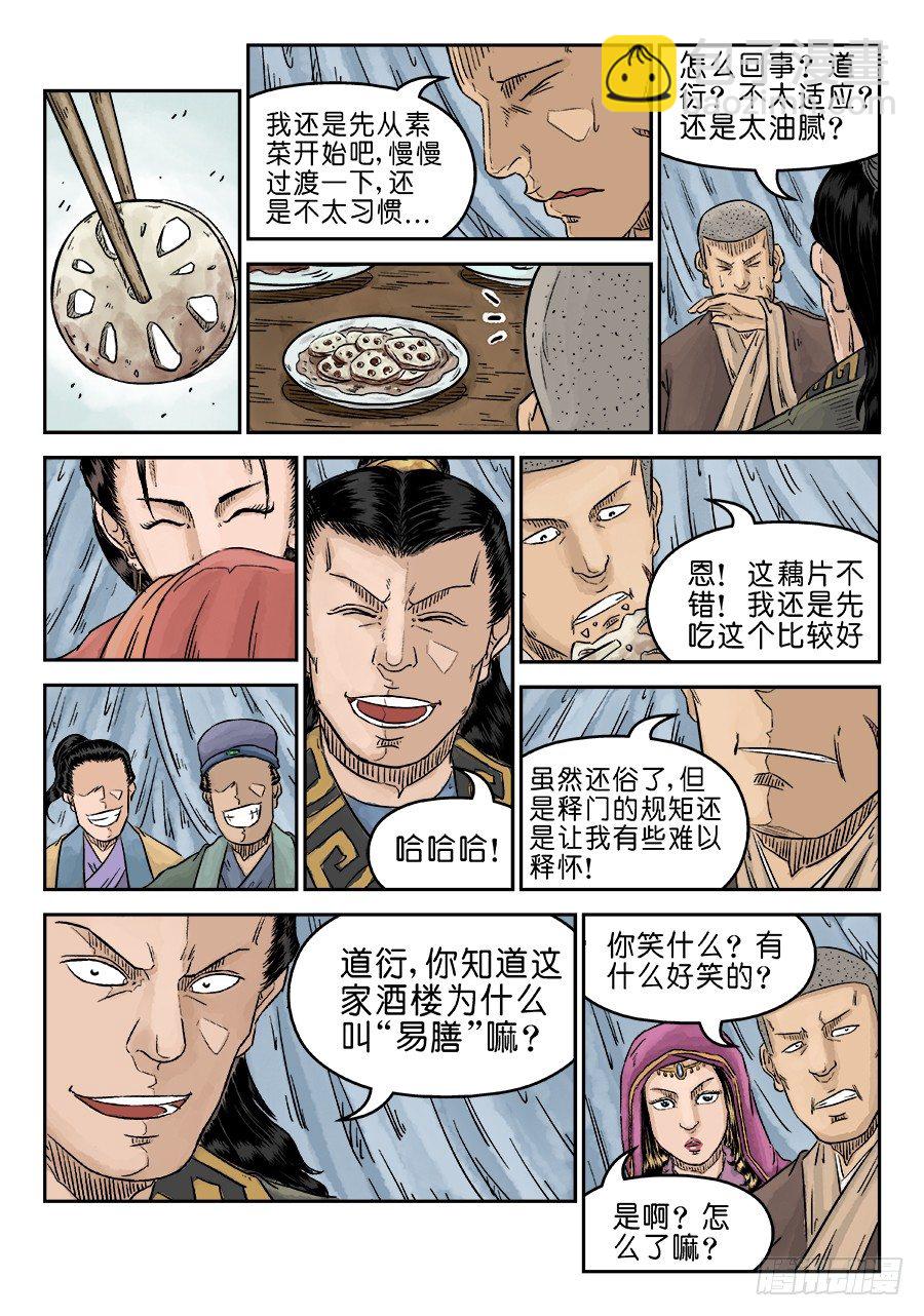 第五章 酒色财气 完10