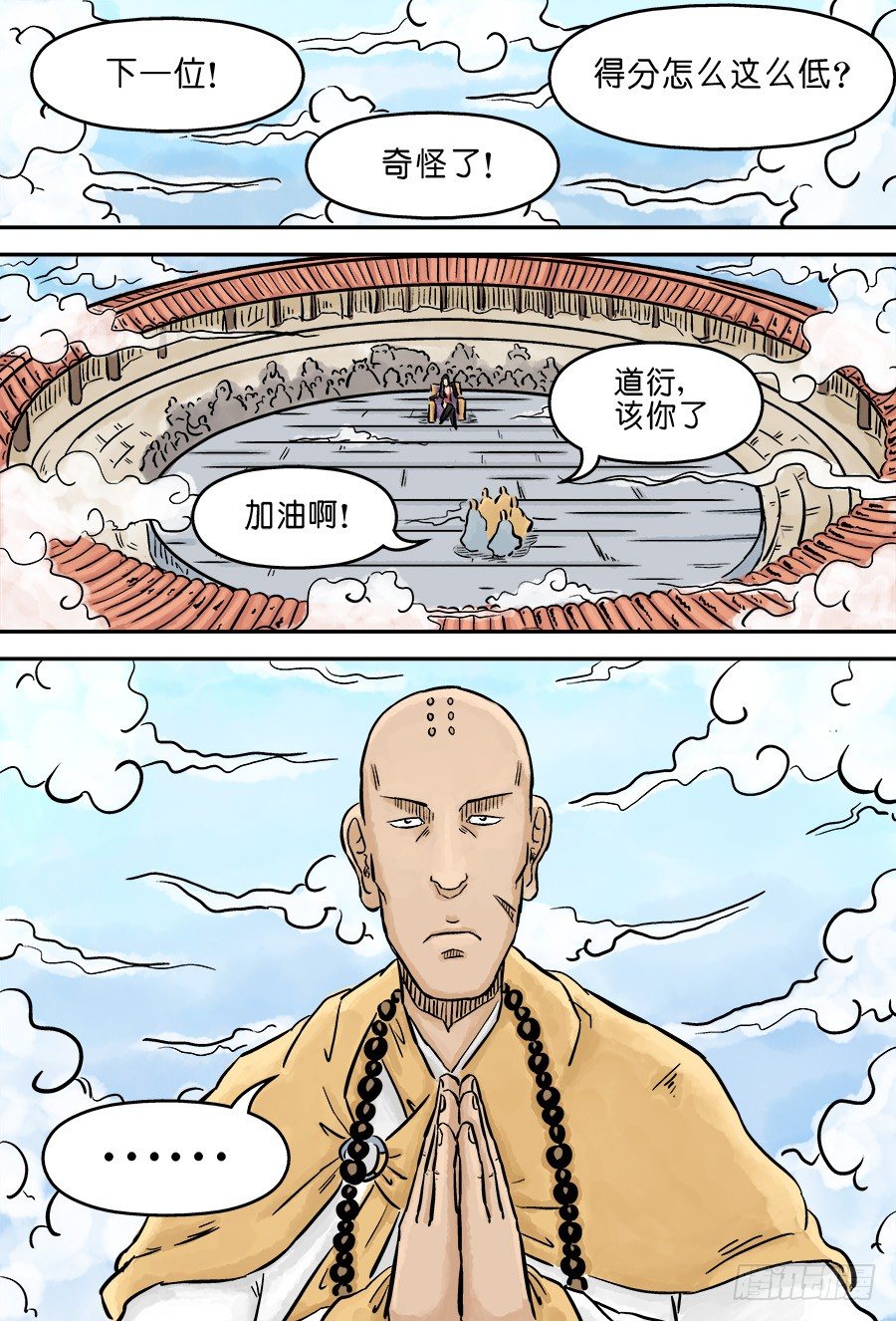 第三章 欲界四王天 五13
