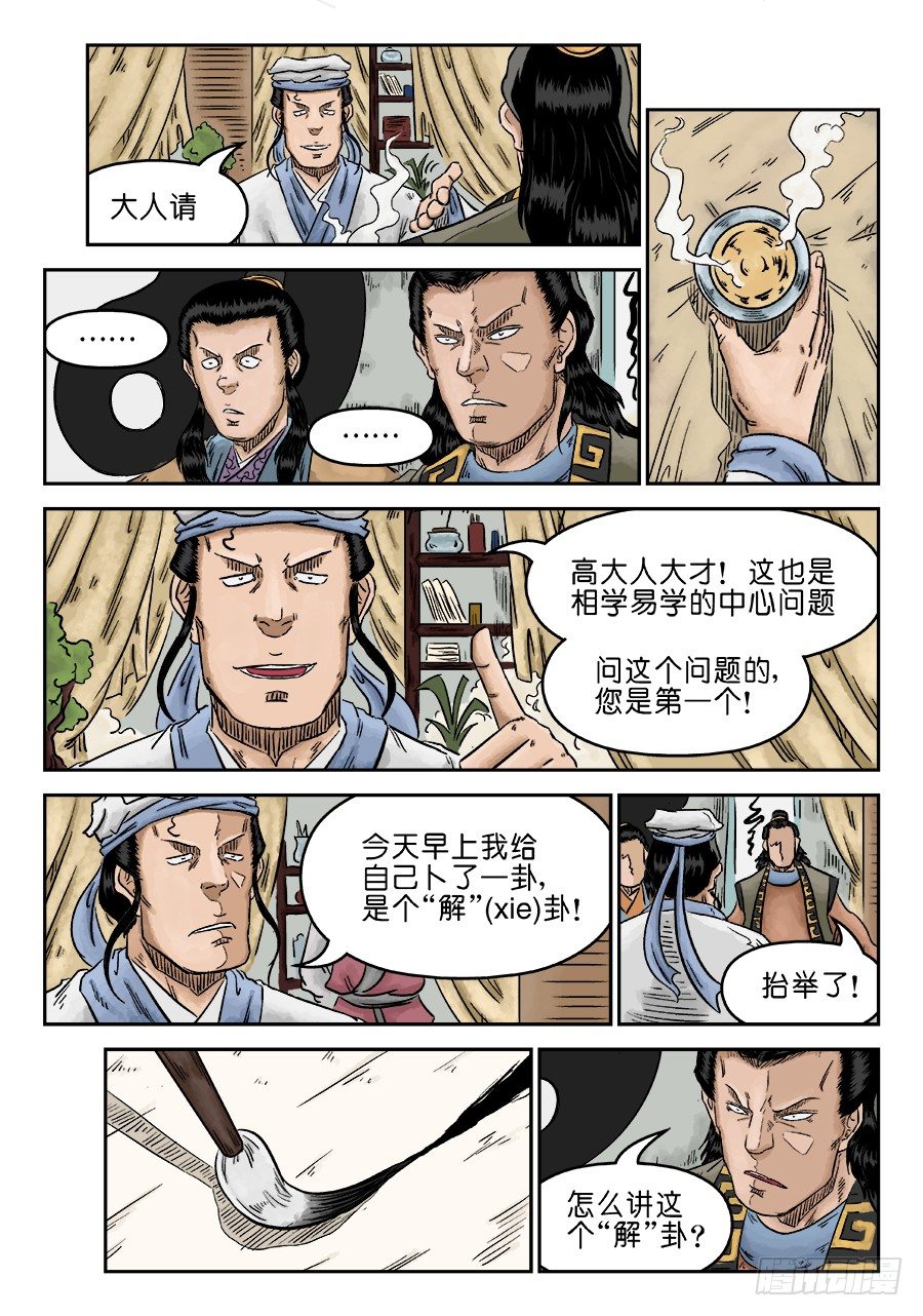 第五章 开张大吉 二10