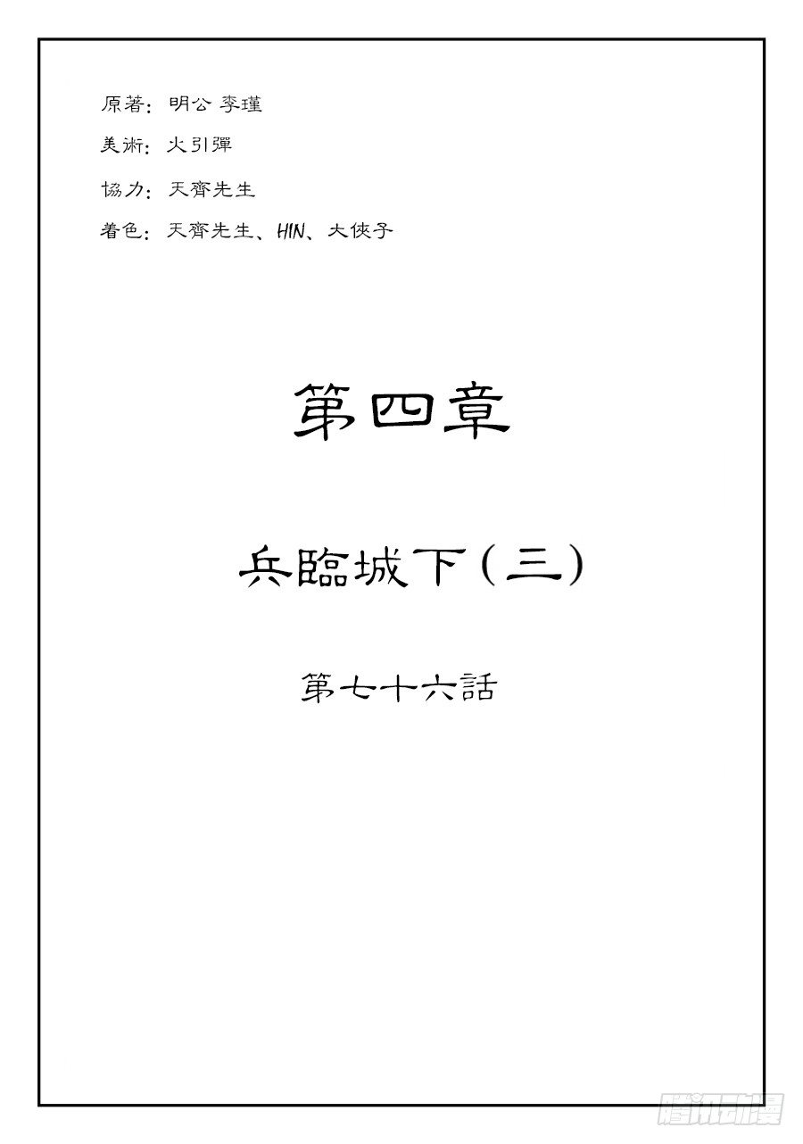 第四章 兵临城下三0