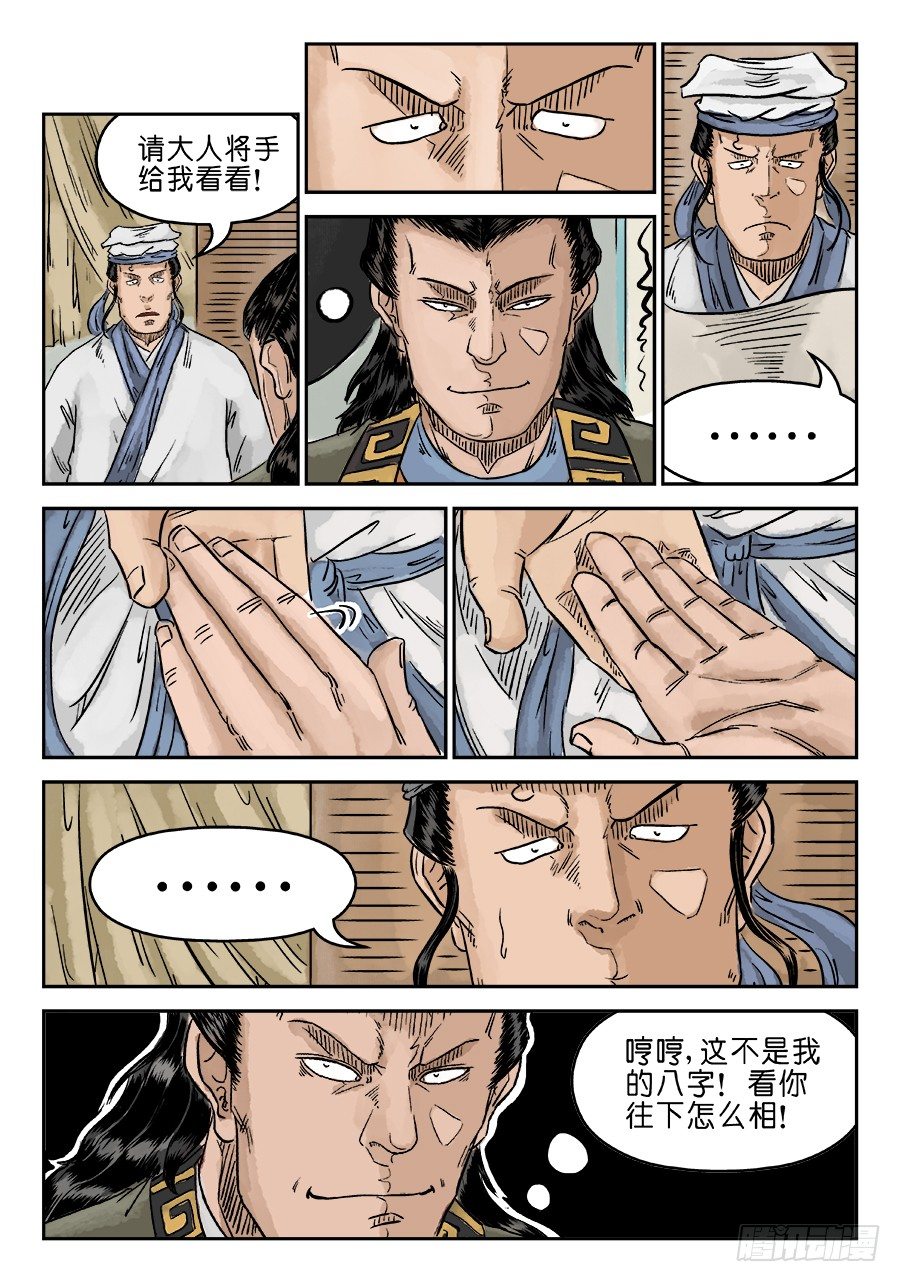 第五章 开张大吉 一12