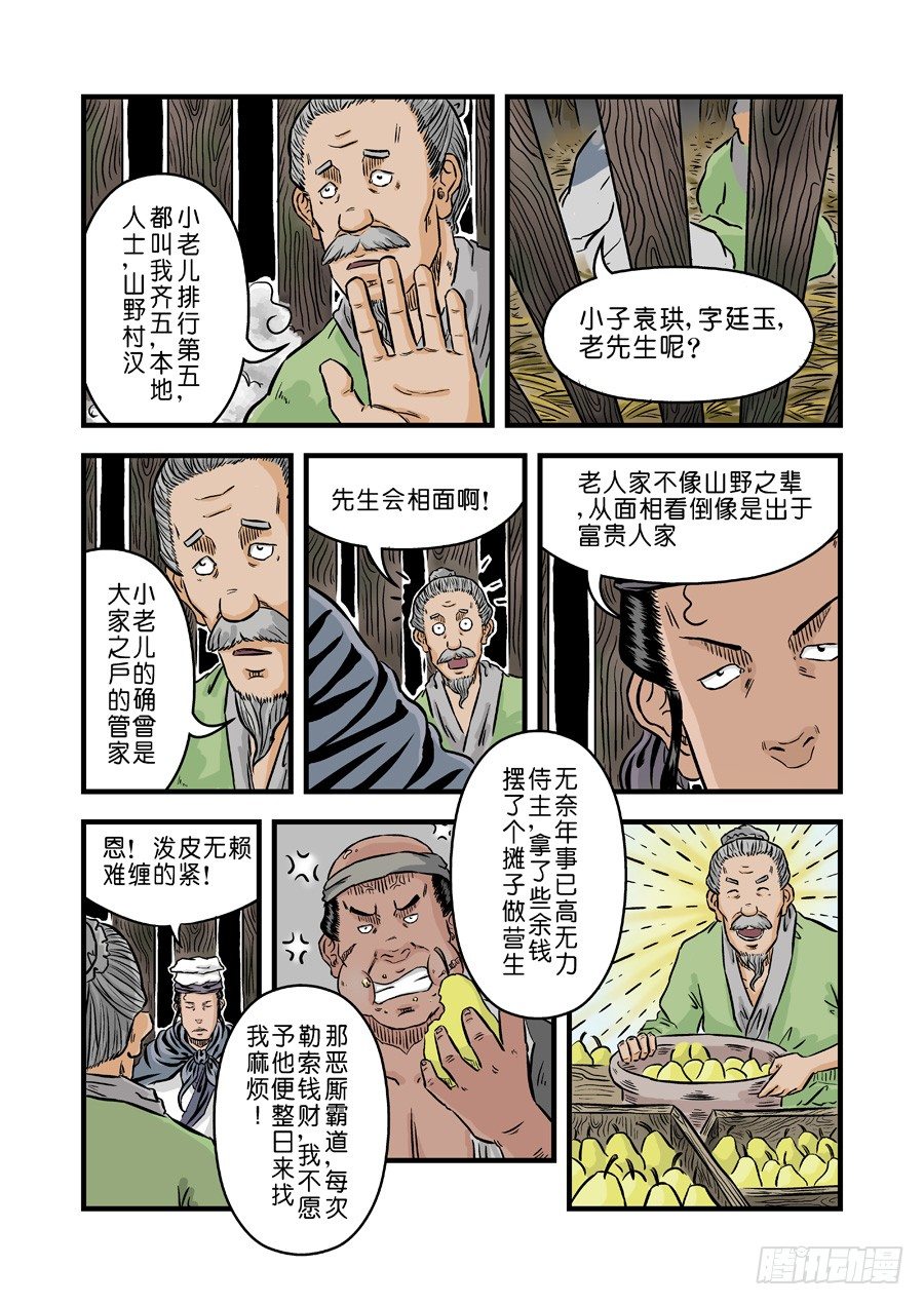 第二张 麻衣相法 三8