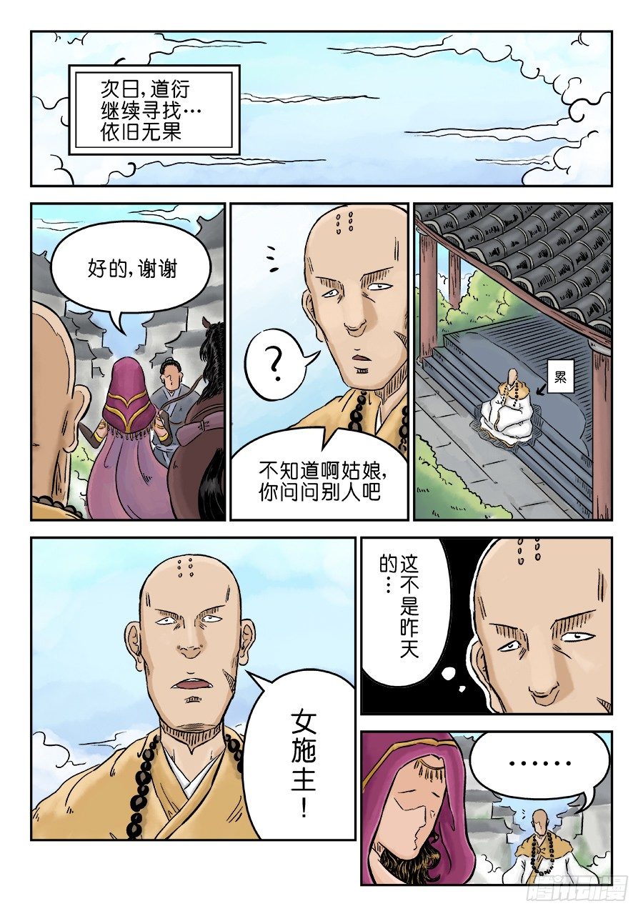 第三章 偶遇姑苏 一13