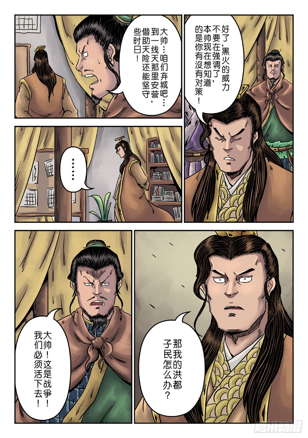 第六章 铜墙铁壁（一）6