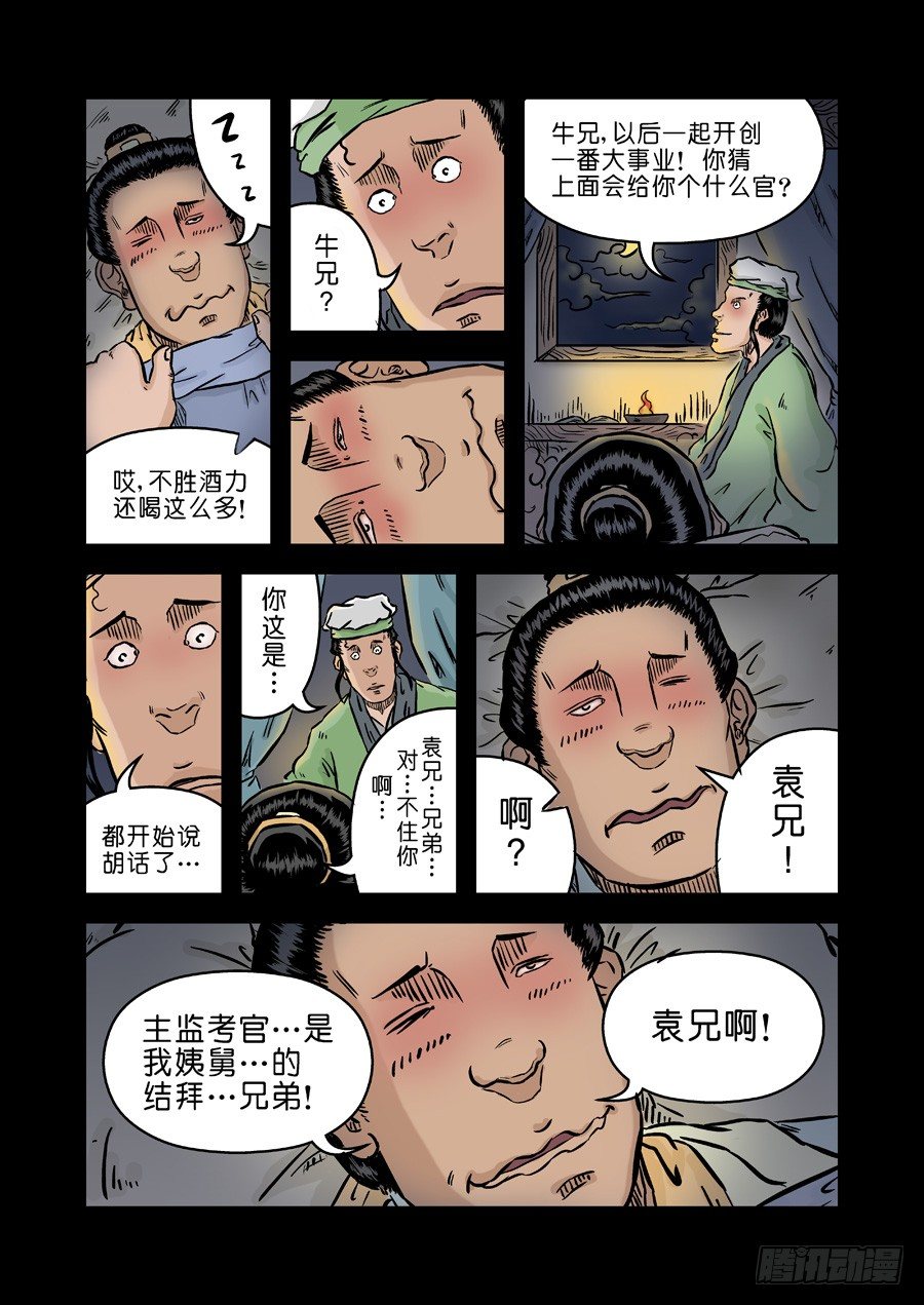 第二张 麻衣相法 四10