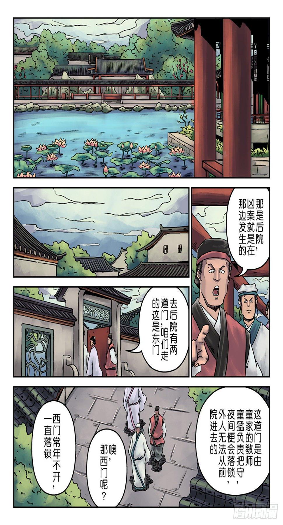第七章 大户人家（一）9