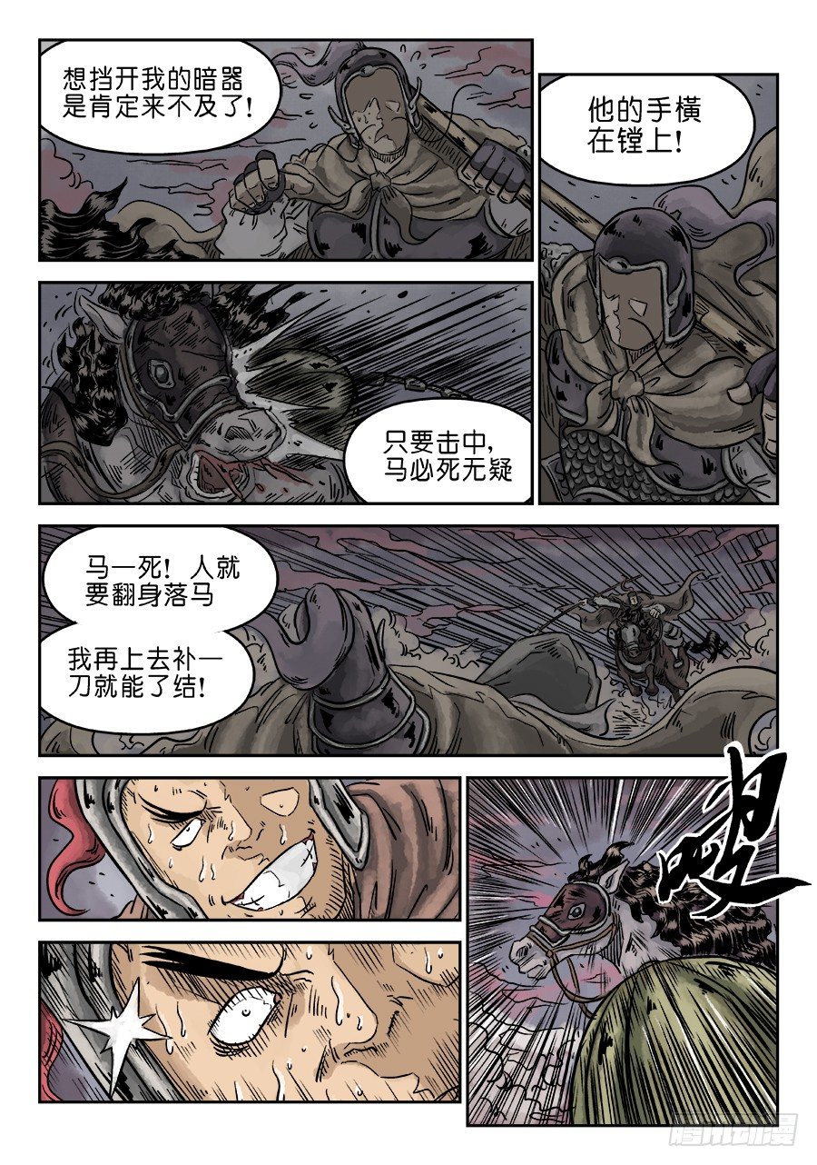 第四章 无敌大将四7