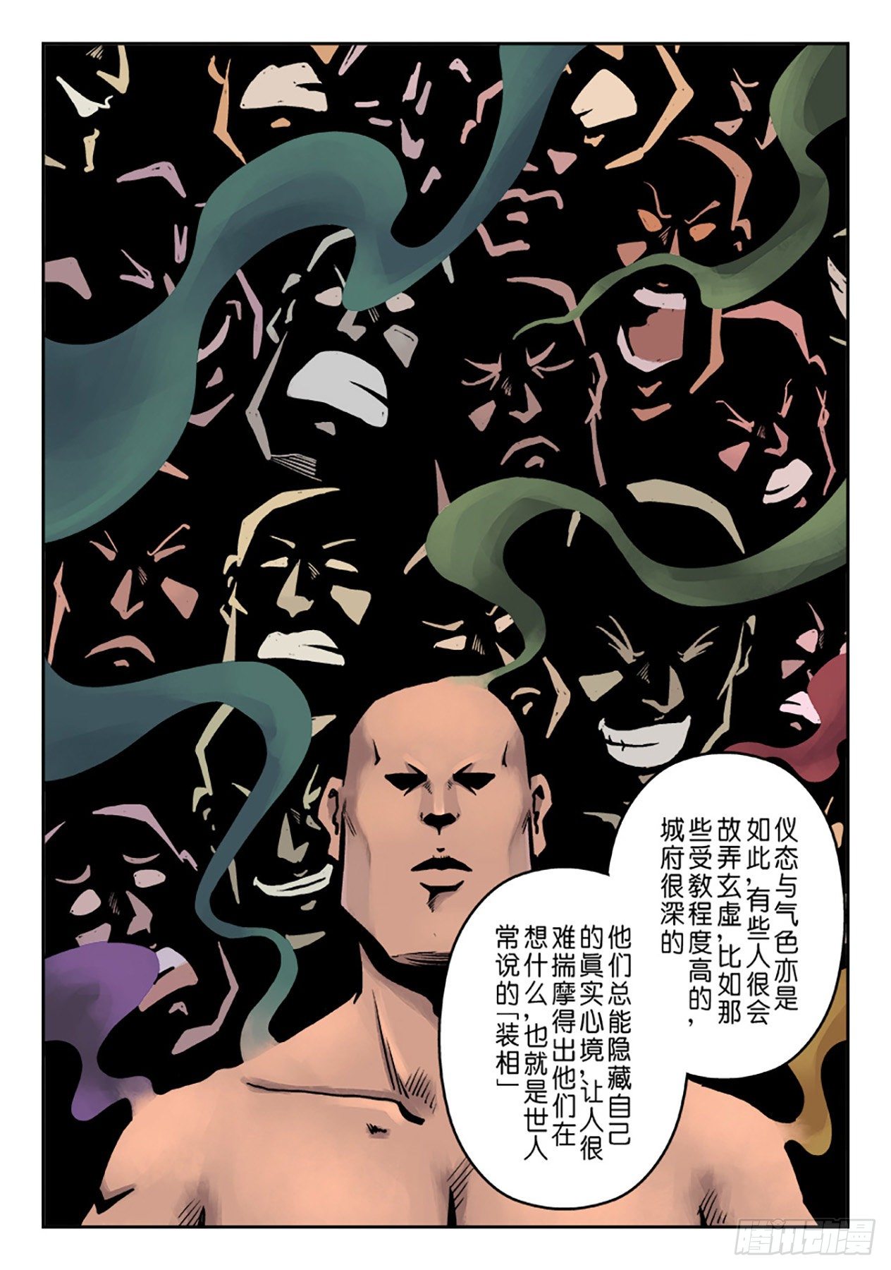 第七章 大户人家（四）7