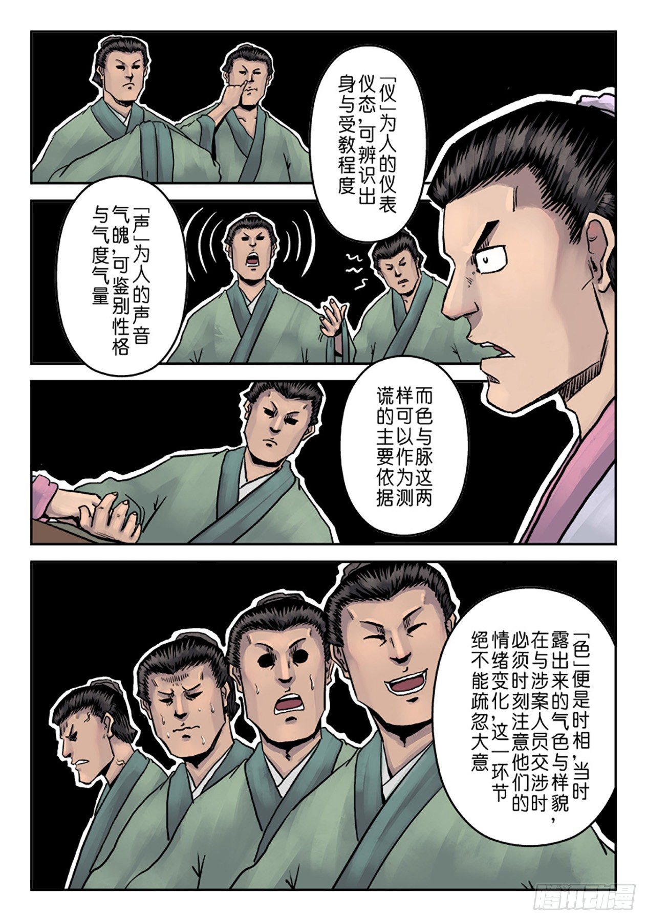 第七章 大户人家（二）8