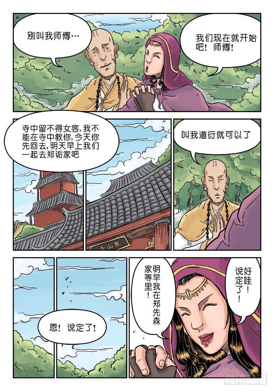 第三章 偶遇姑苏 完4