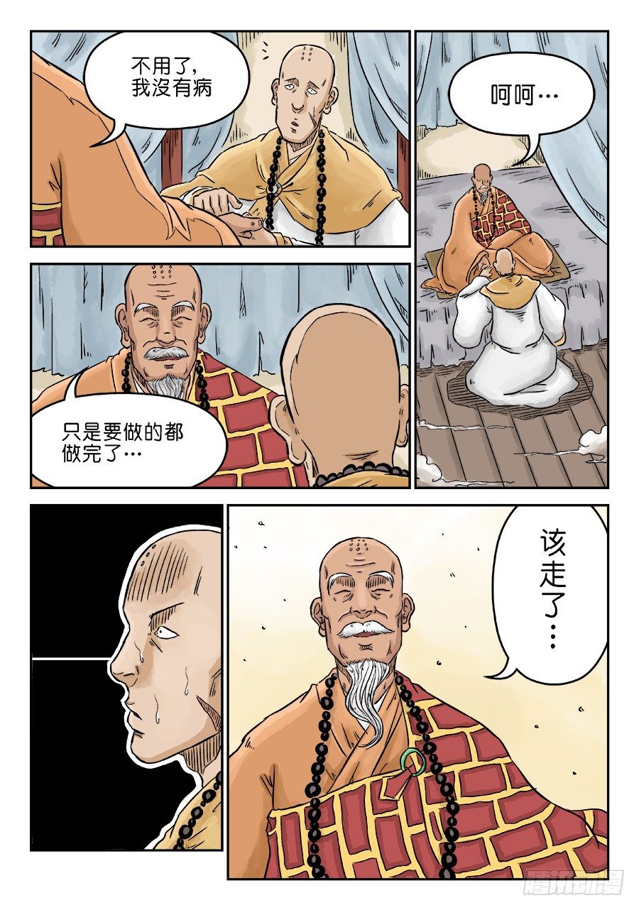 第三章 舍利子 一4
