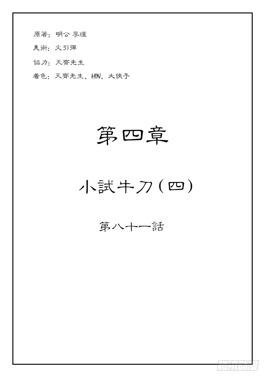 第四章 小试牛刀四0