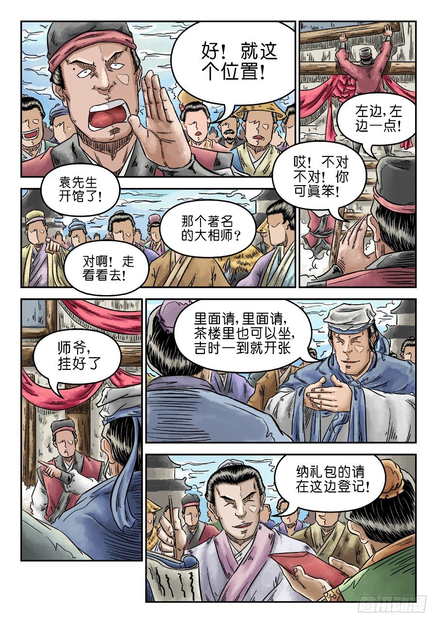 第五章 开张大吉 一4