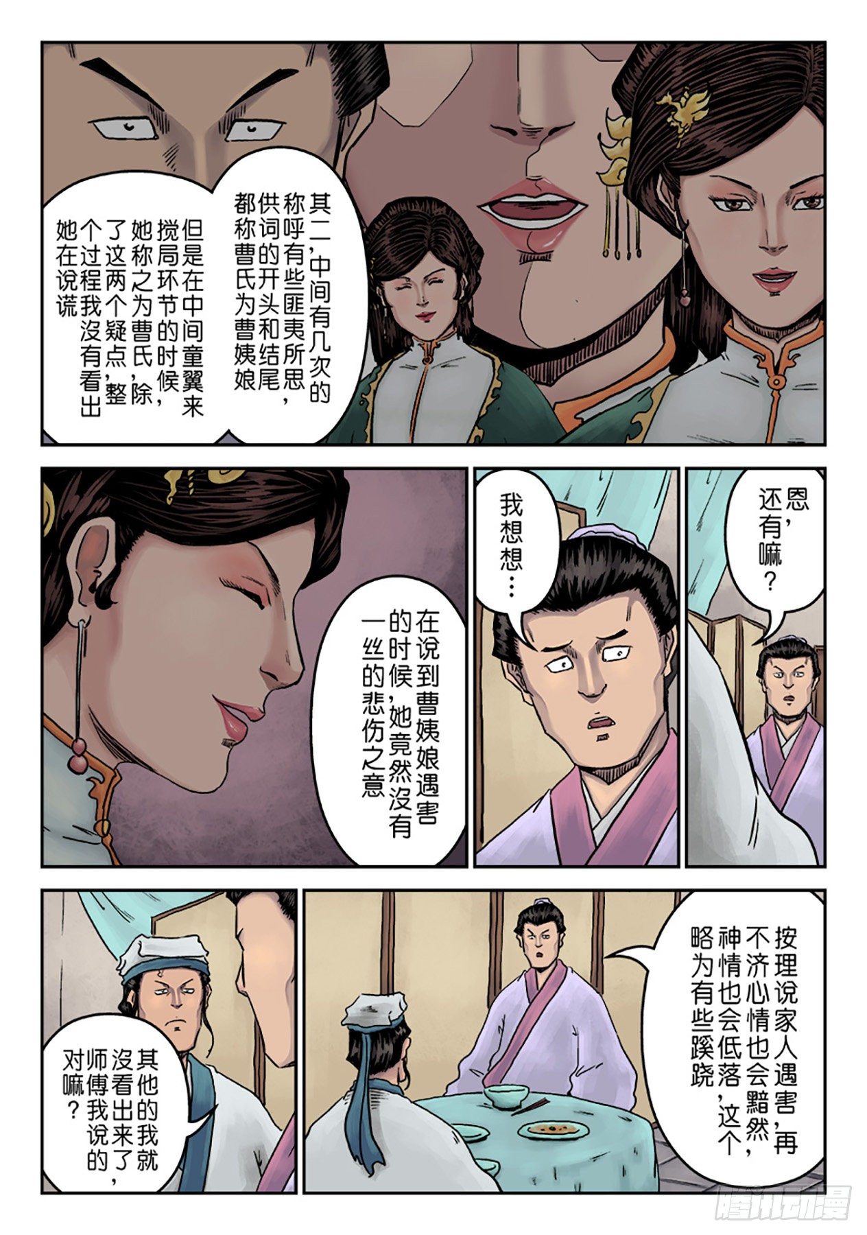 第七章 大户人家（四）4