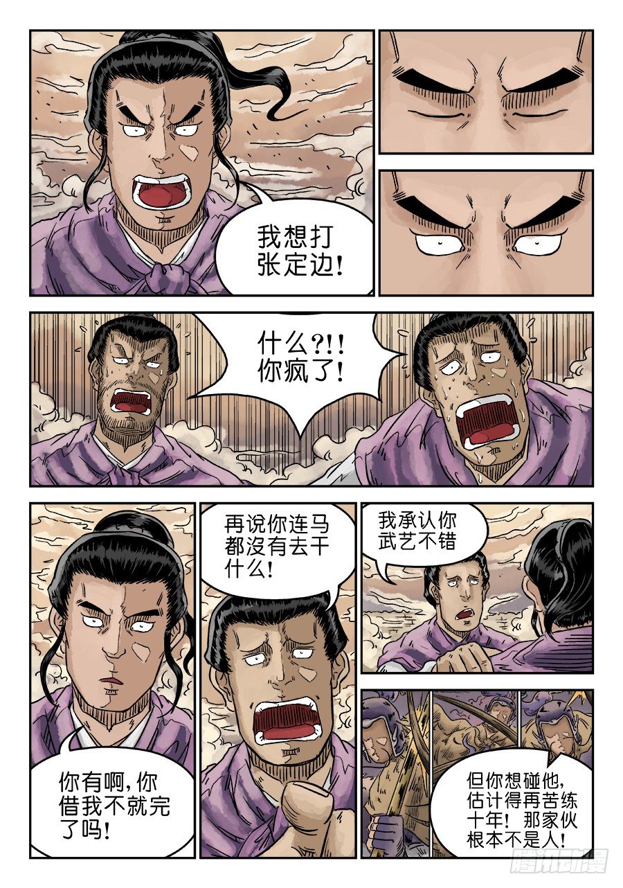 第四章 无敌大将六9