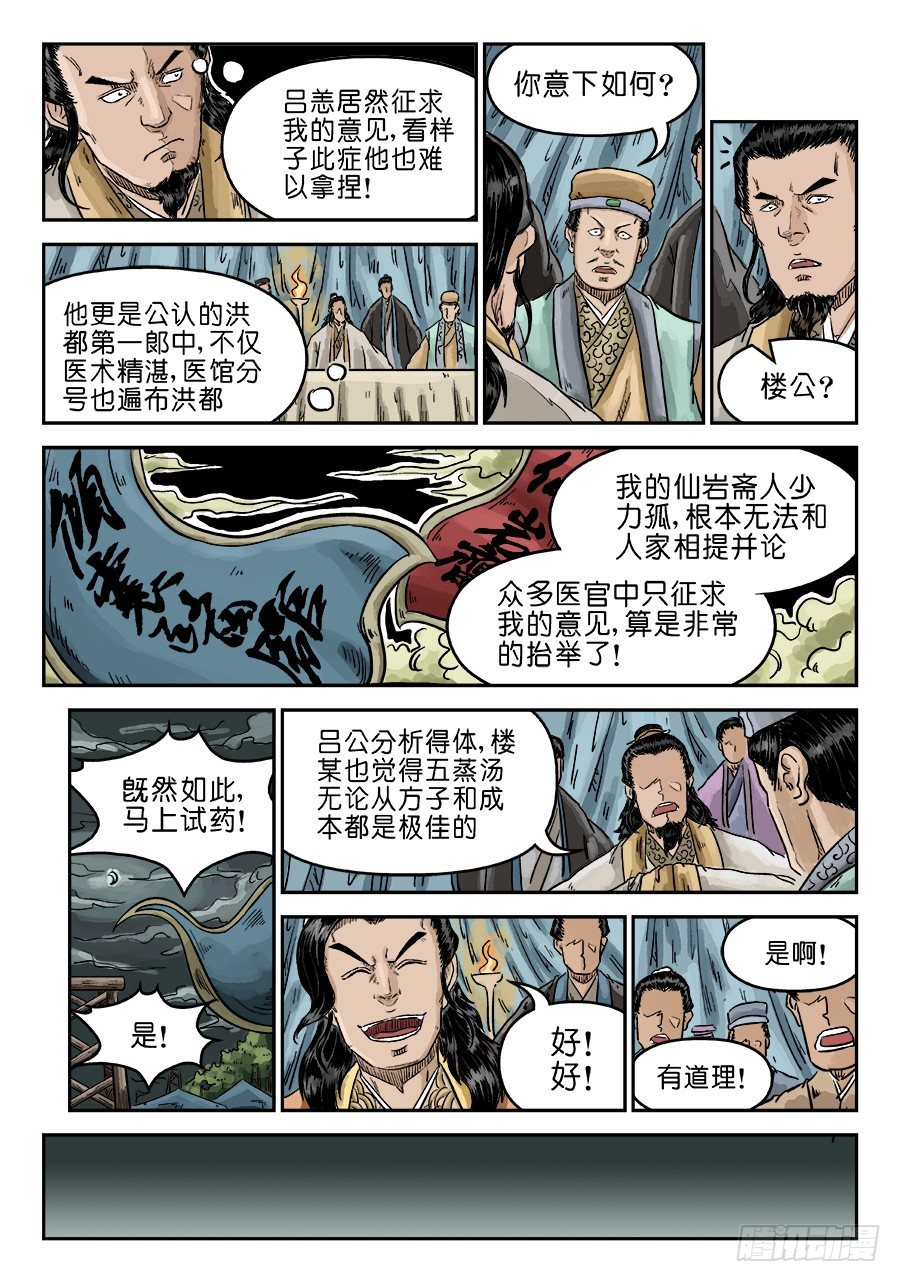 第五章 瘟城 五2