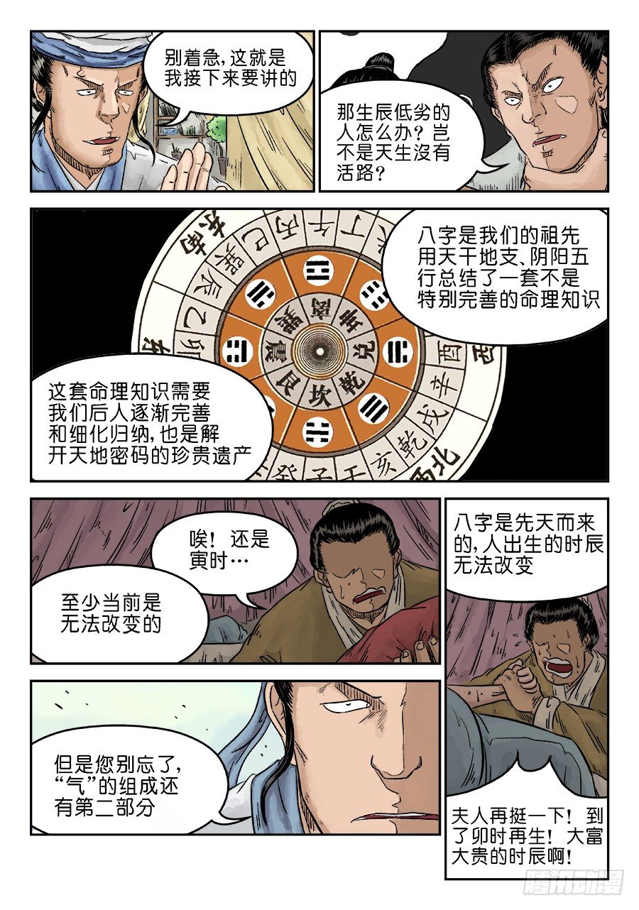 第五章 开张大吉 三12