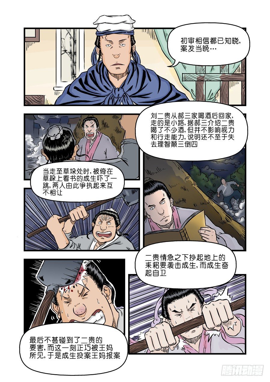 第二章 杀夫痣三13