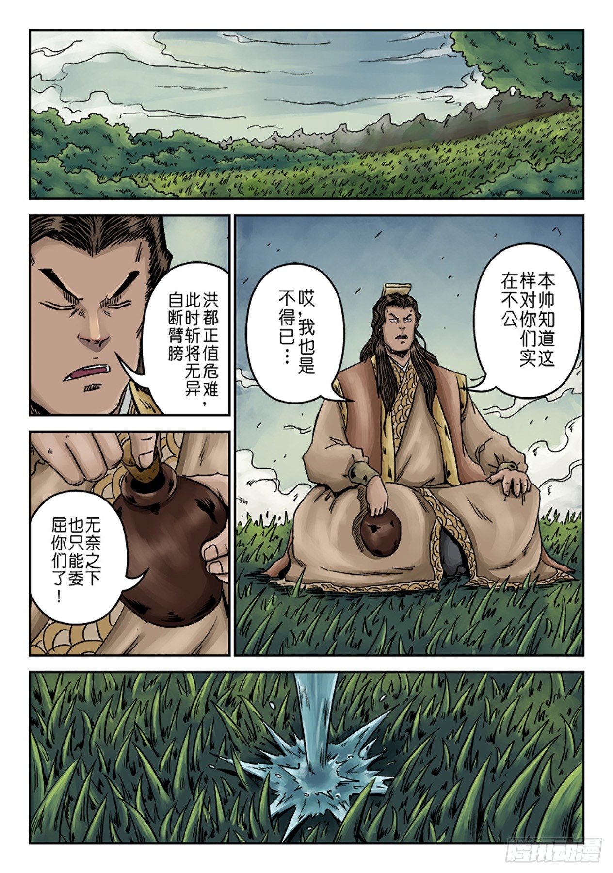 第六章 水之门（十四）2