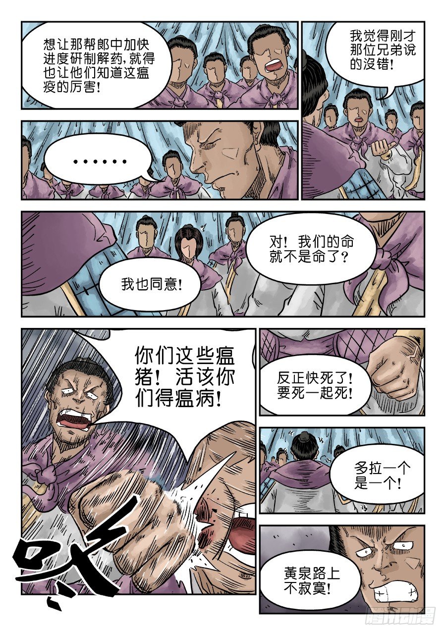 第五章 瘟城 七7