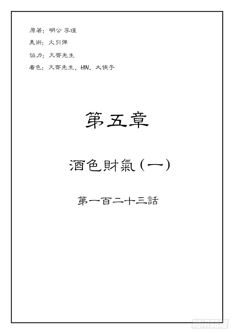 第五章 酒色财气 一0