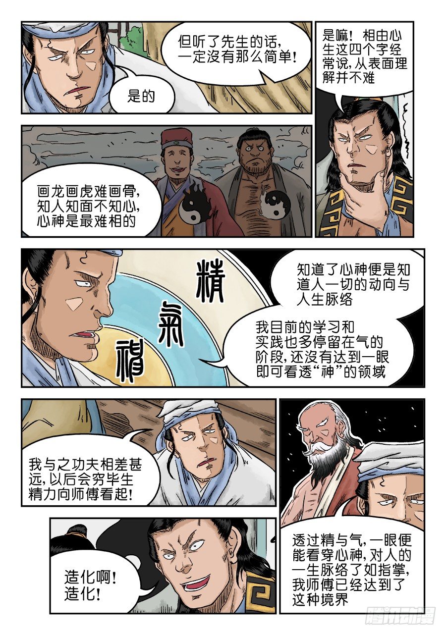 第五章 开张大吉 三8