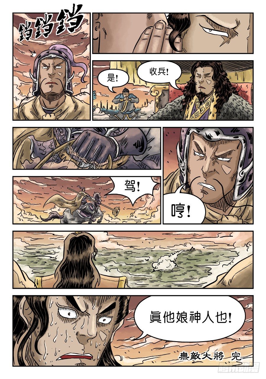 第四章 无敌大将完11