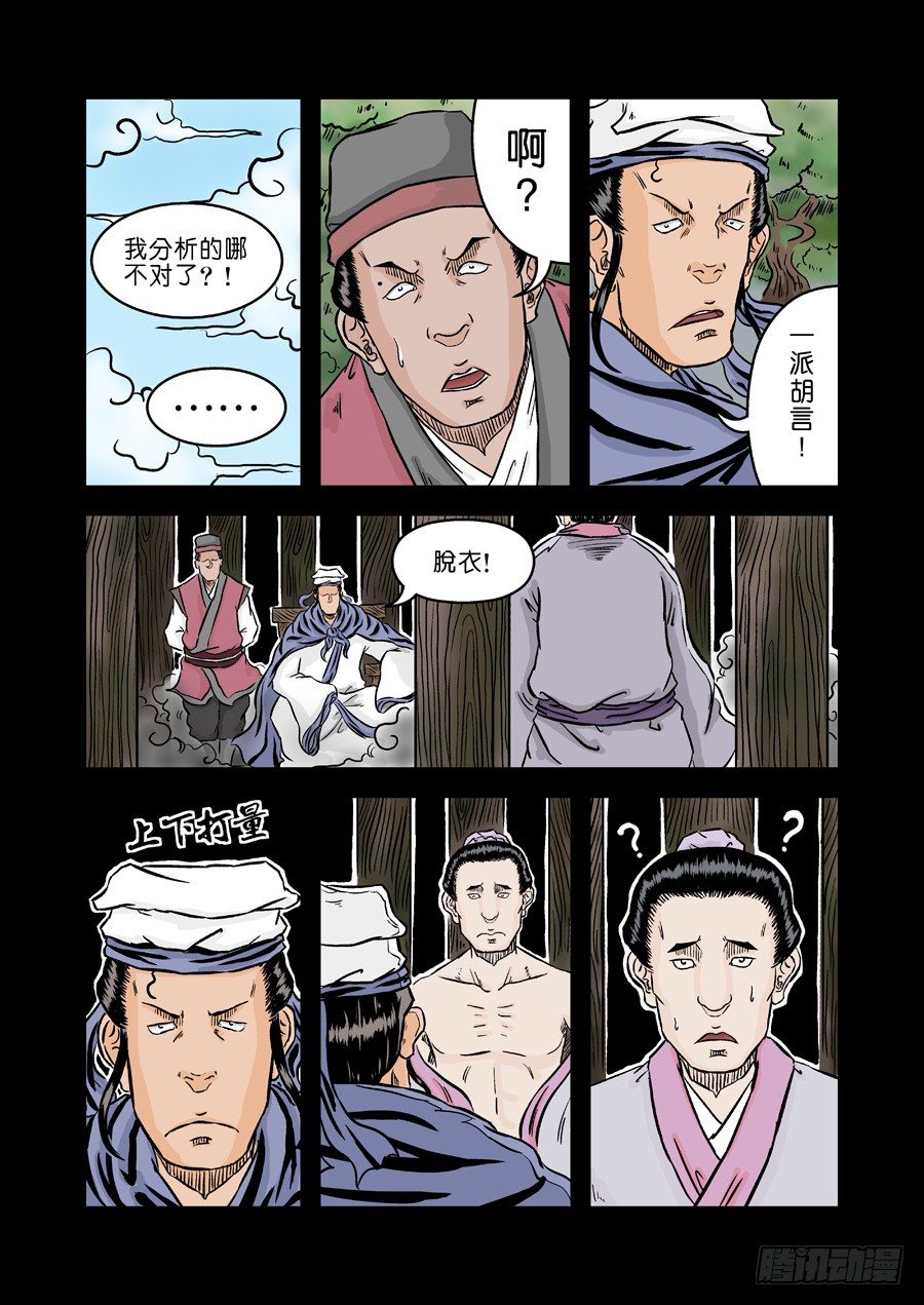 第二章 杀夫痣 二4