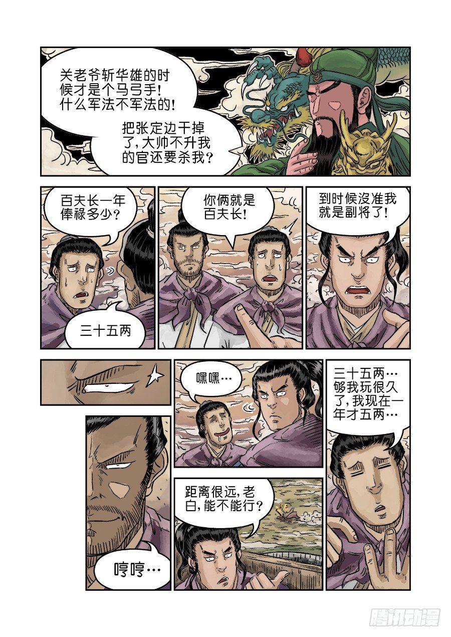 第四章 无敌大将六12