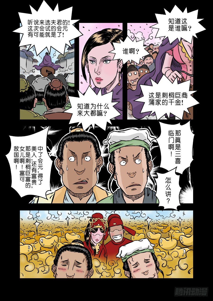 第二张 麻衣相法 四2