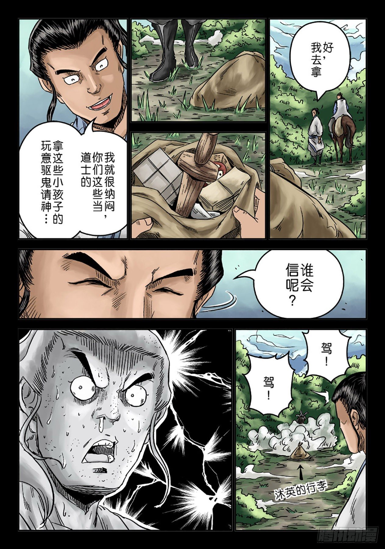 序章 重置版 萍水相逢二4