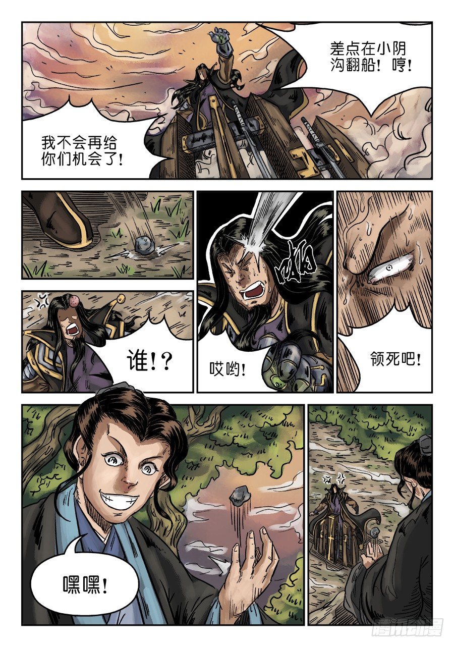 第六章 水落石出 八12
