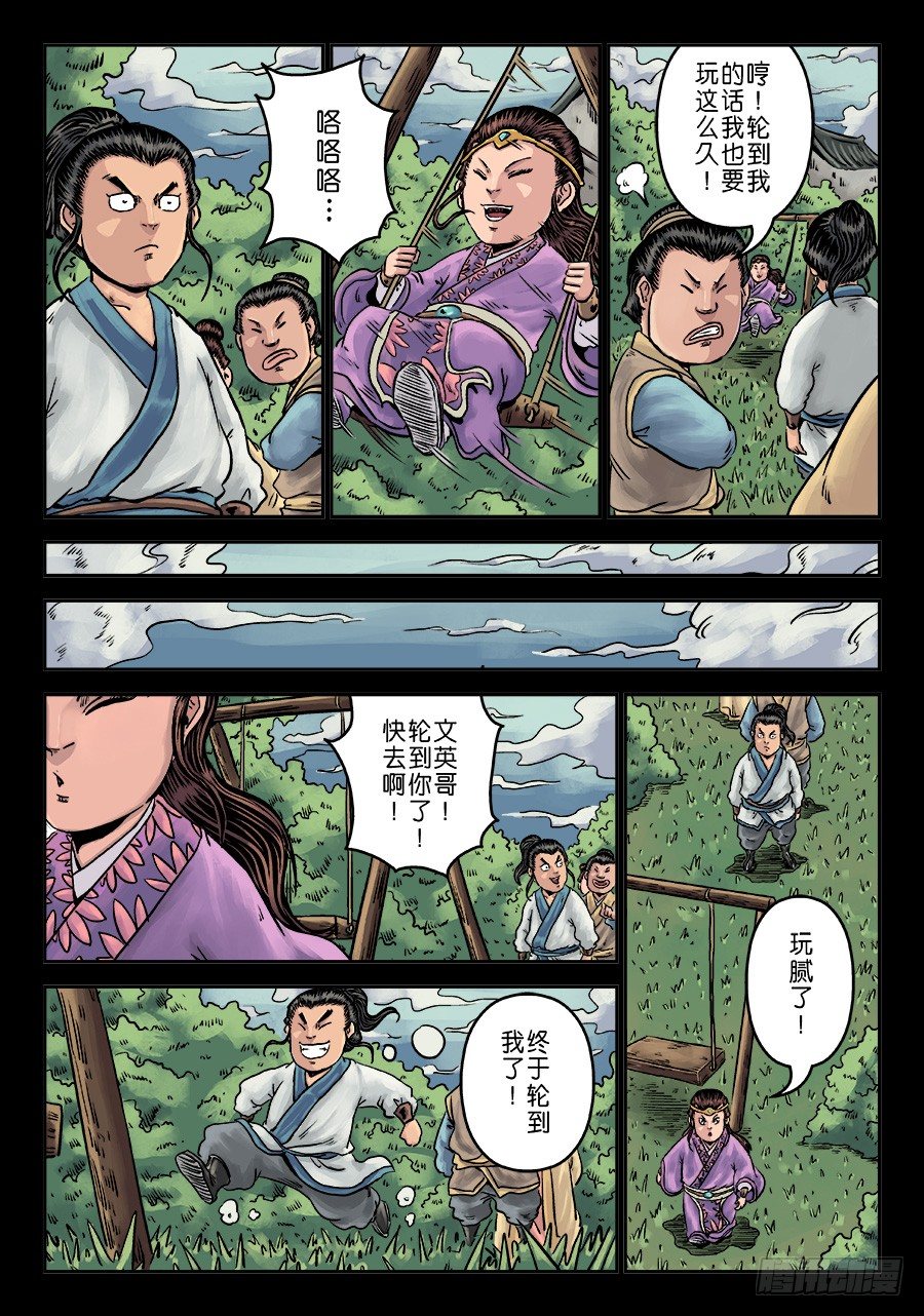 第六章 水之门（八）4