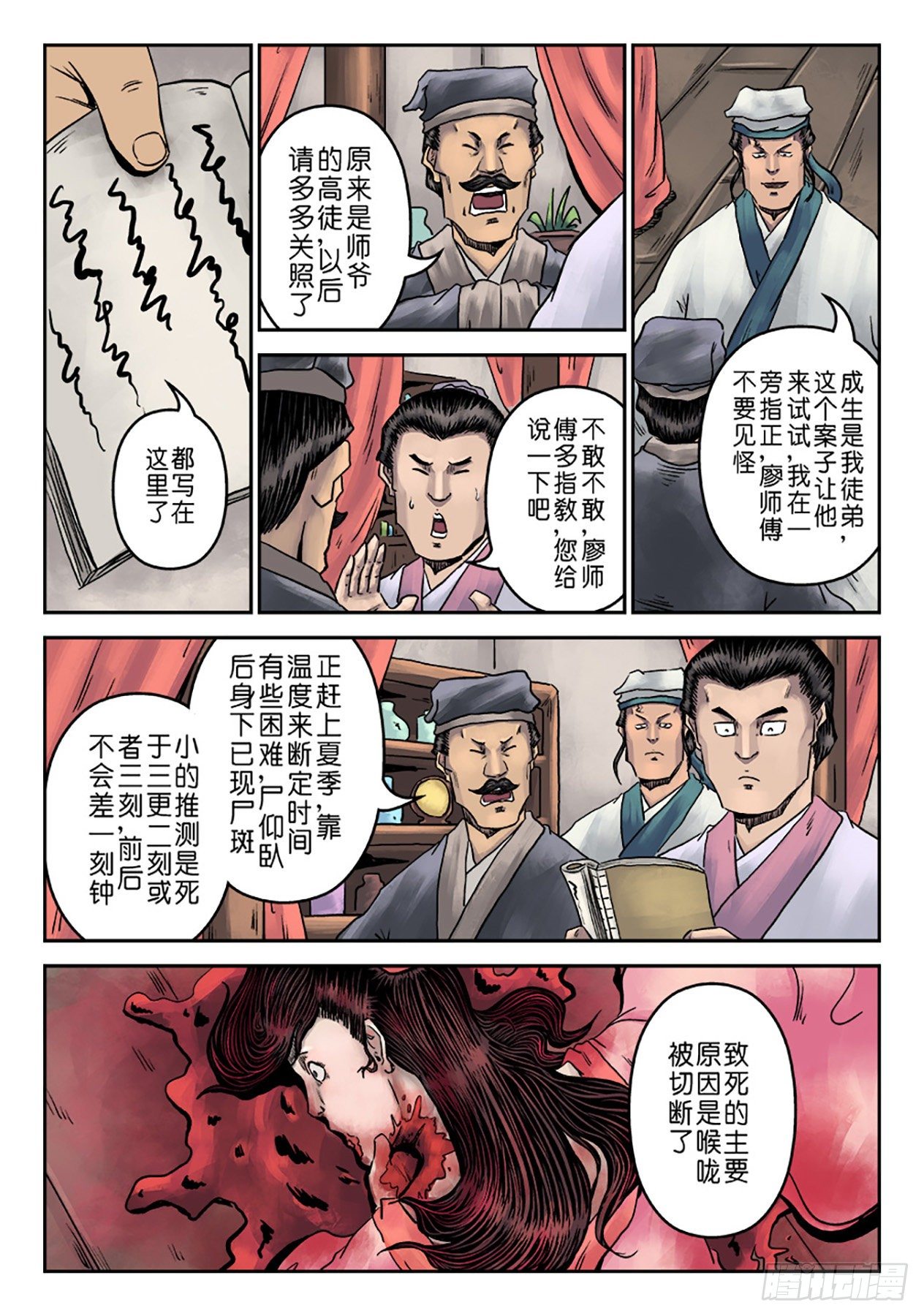 第七章 大户人家（二）3