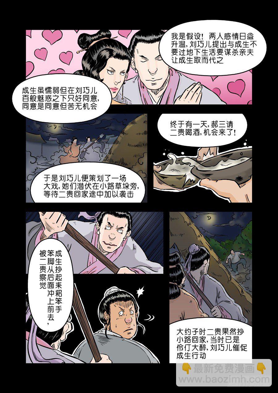 第二章 杀夫痣 二1