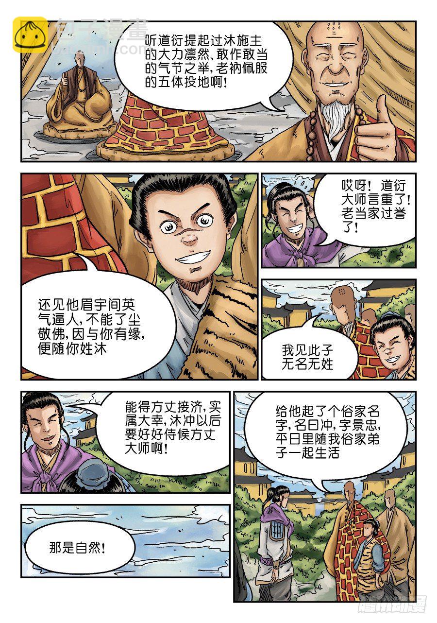 第六章 水落石出 三7