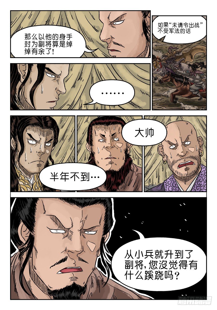 第四章 物壮则老 一13