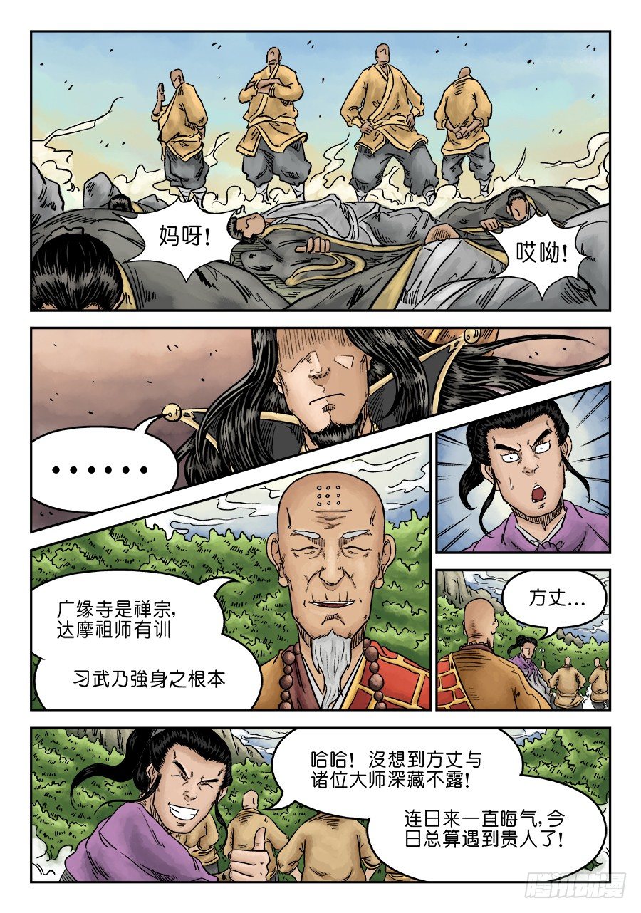 第六章 水落石出 四9