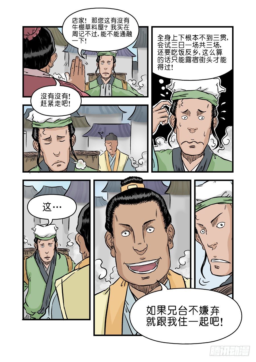 第二张 麻衣相法 三12